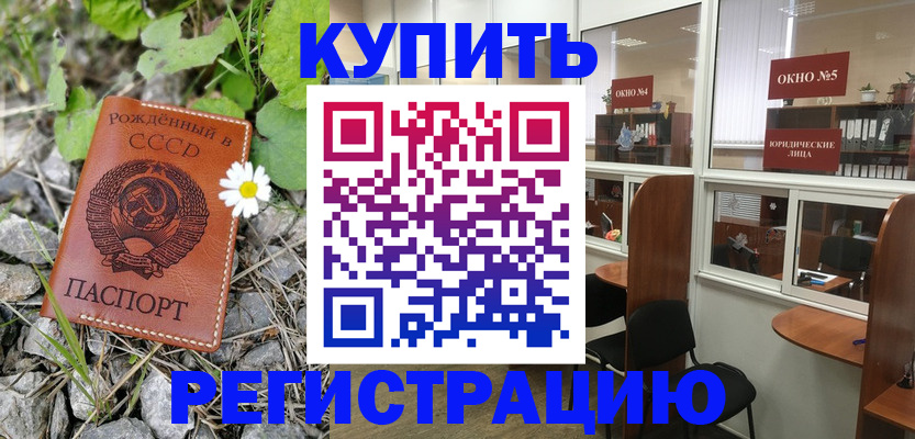 прописка ребенка в Пугачёве