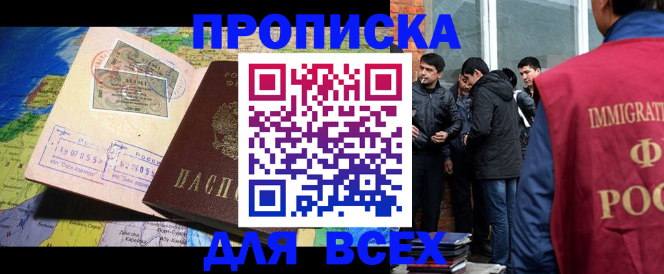 прописка законно в Пугачёве