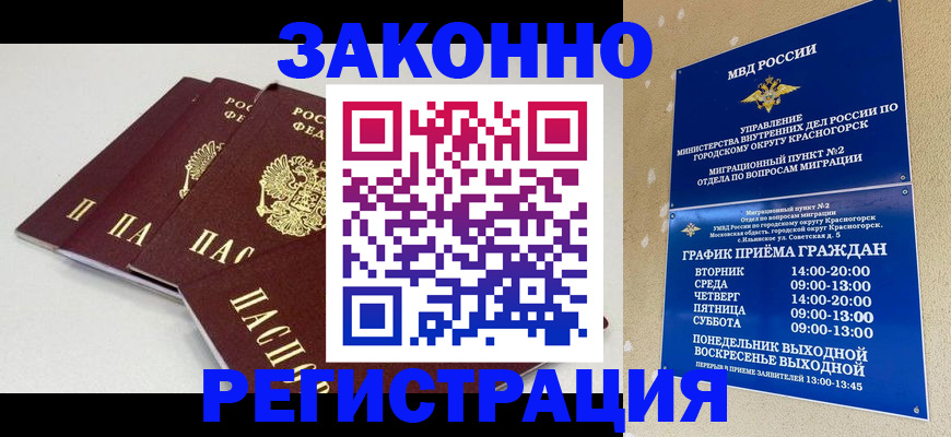 временная регистрация для школы в Пугачёве