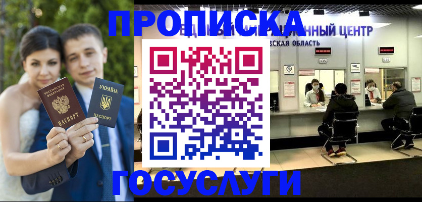 прописка штамп в Пугачёве