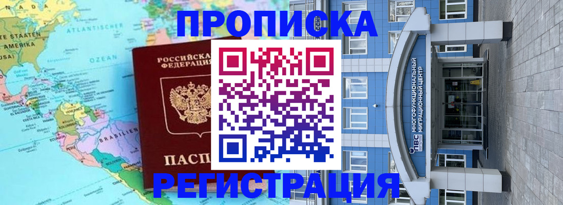 прописка законно в Пугачёве